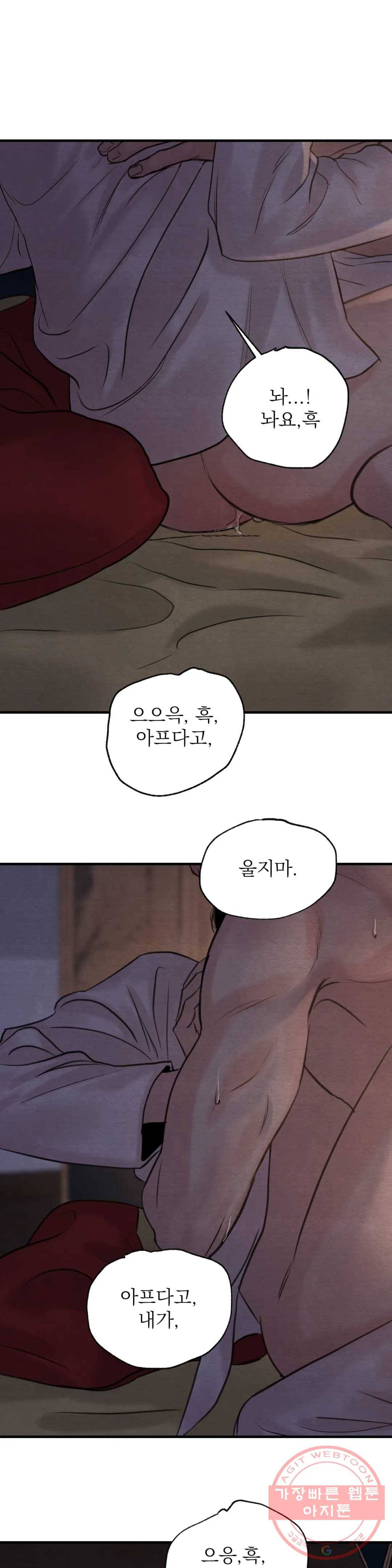 야화첩 82화 9