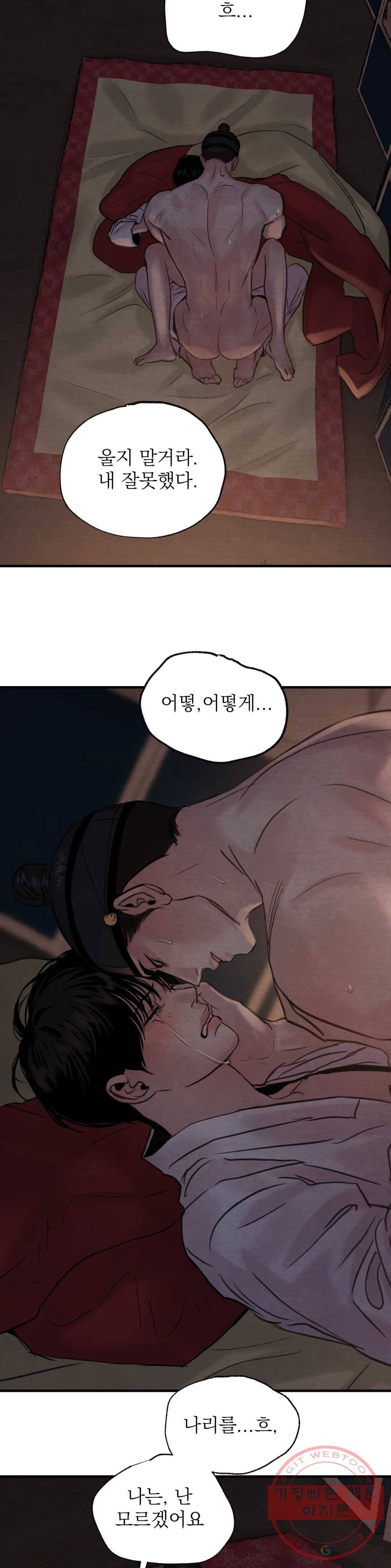 야화첩 82화 10
