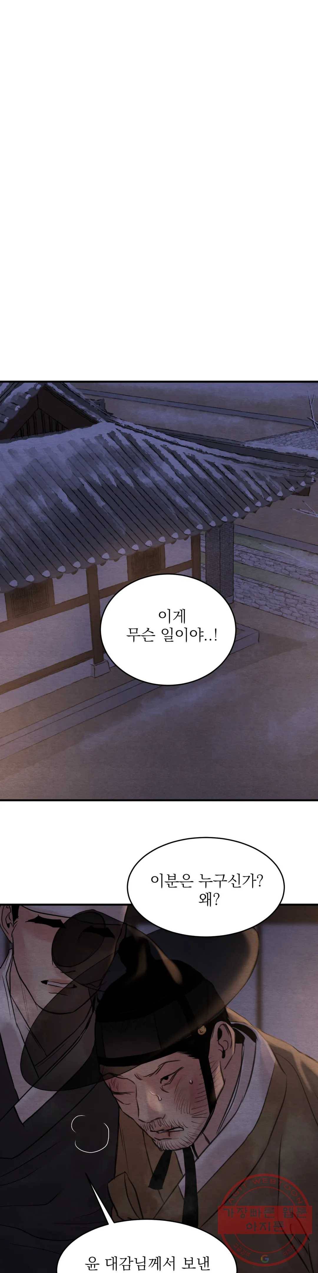 야화첩 82화 14
