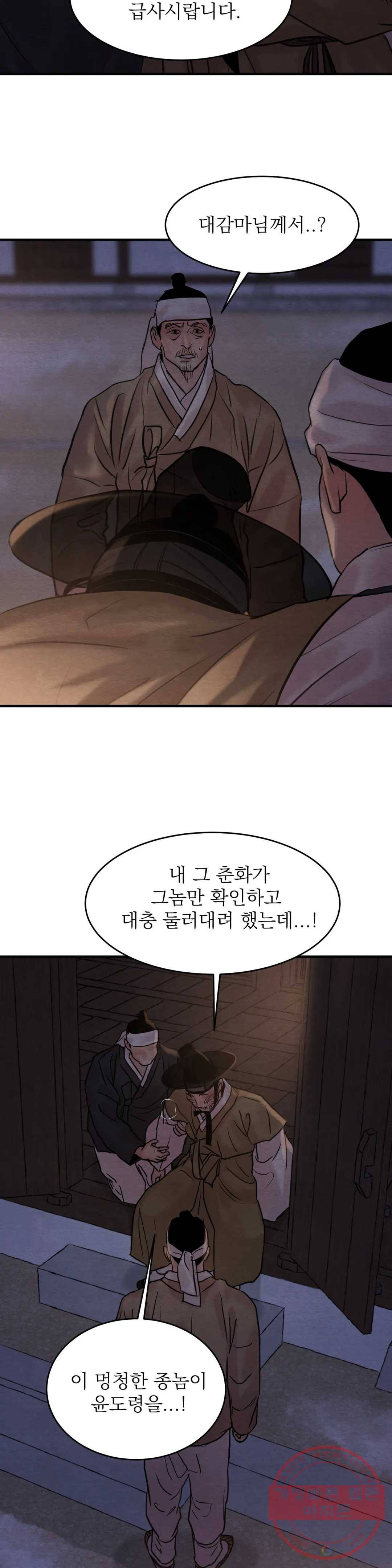 야화첩 82화 15