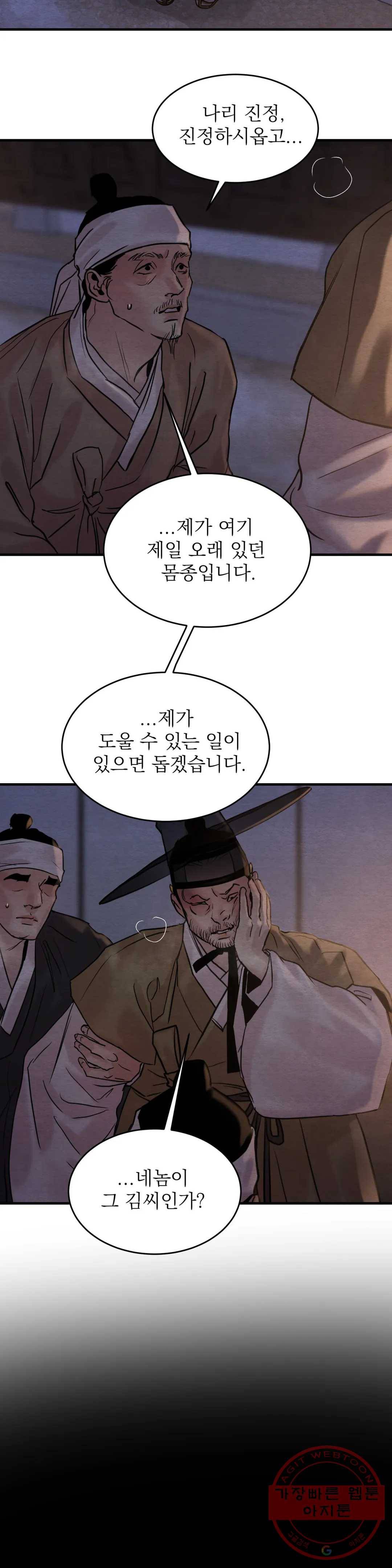 야화첩 82화 16