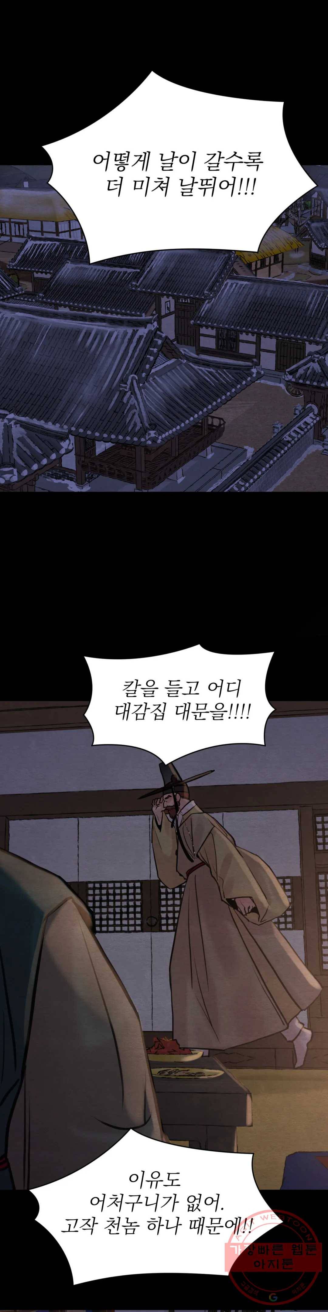 야화첩 82화 17