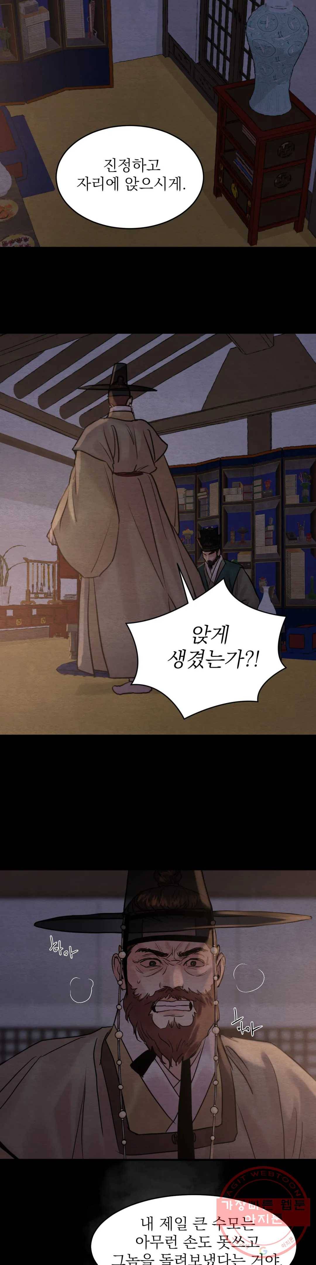 야화첩 82화 18