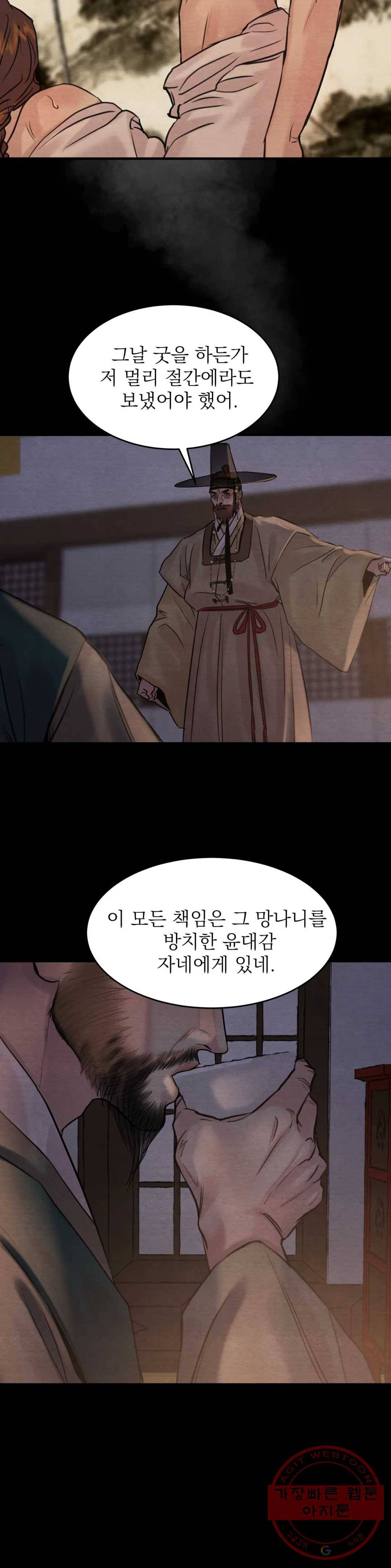 야화첩 82화 20