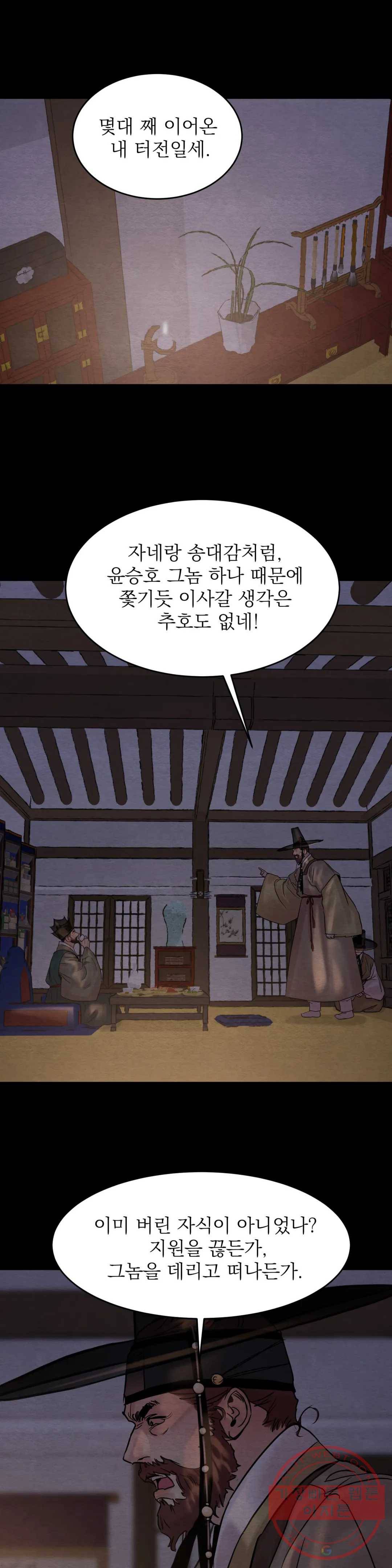 야화첩 82화 21