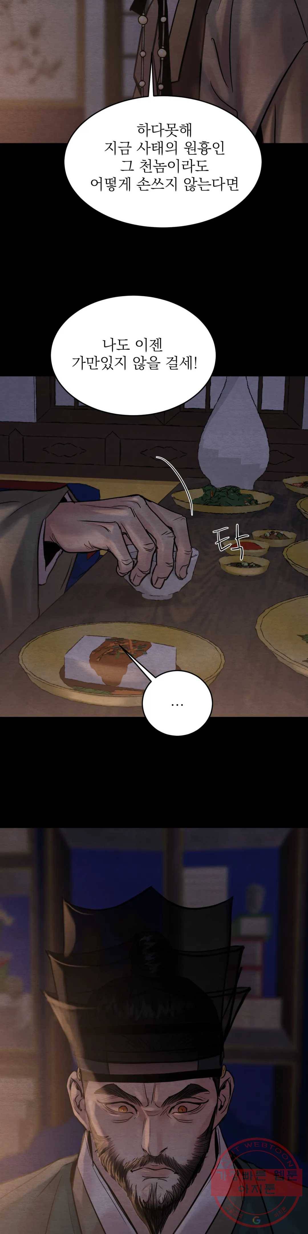야화첩 82화 22