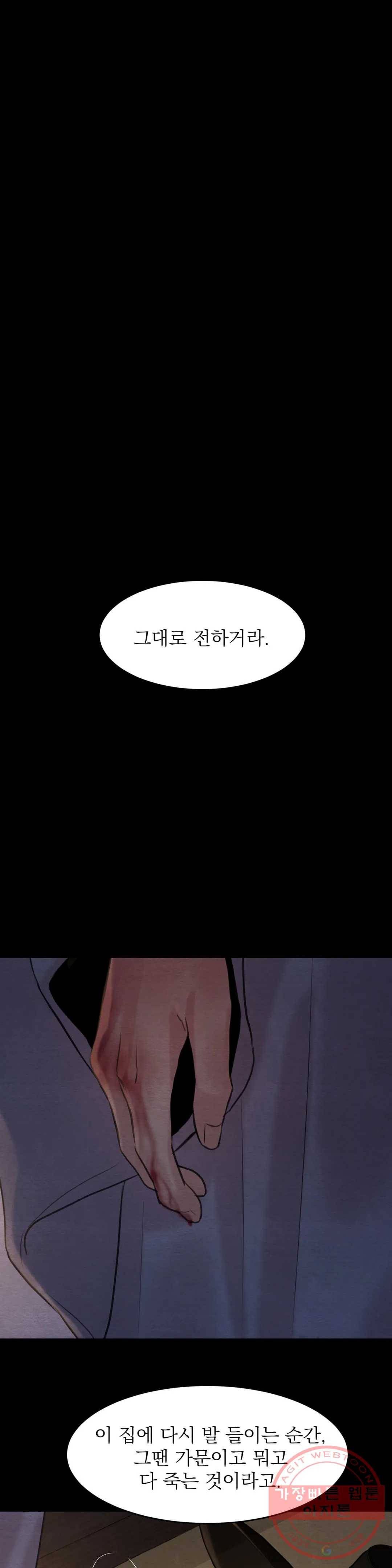 야화첩 82화 24