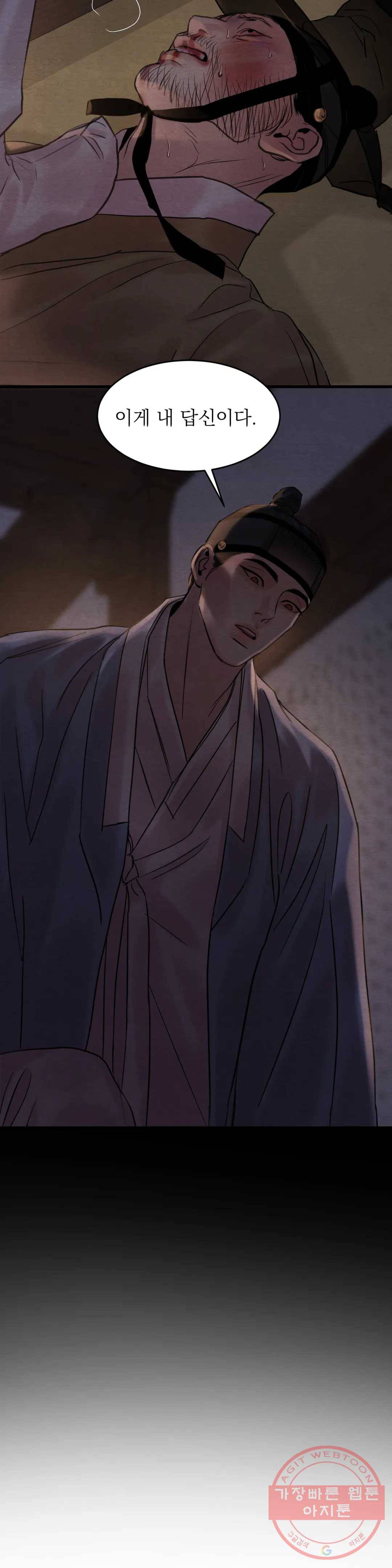야화첩 82화 25