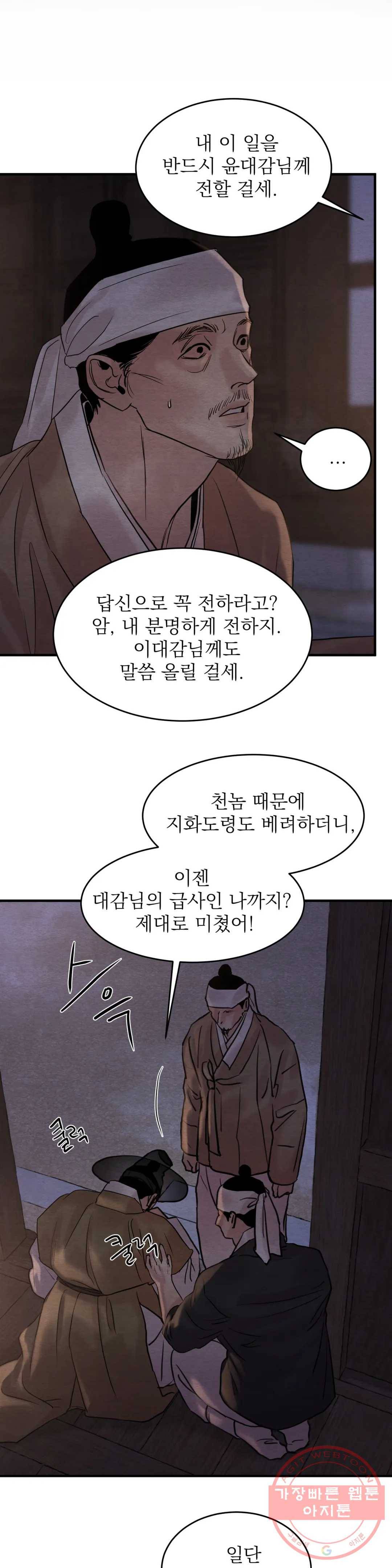 야화첩 82화 26