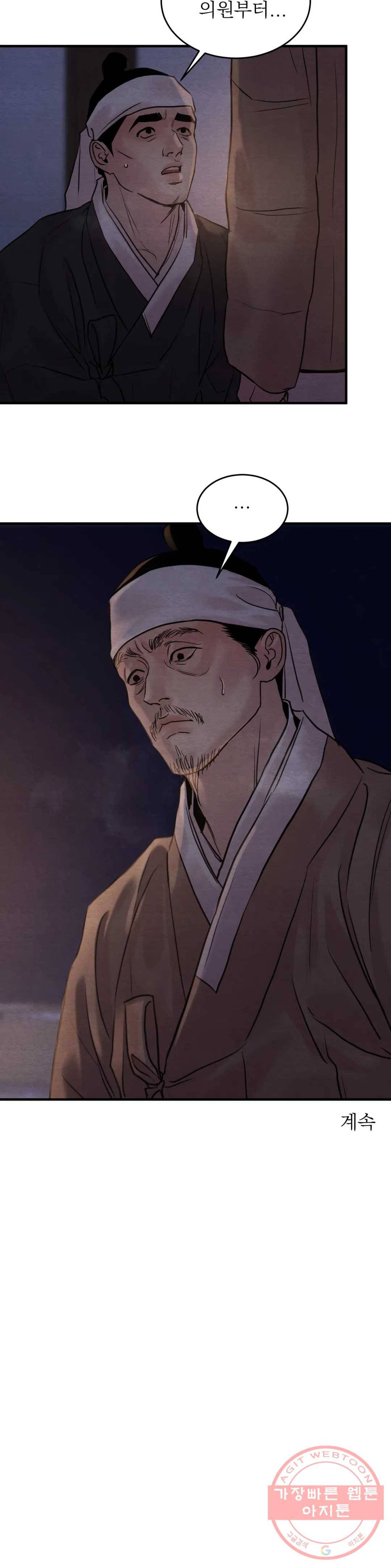 야화첩 82화 27