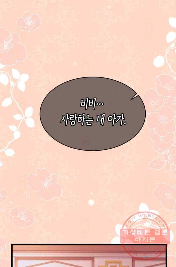 토끼와 흑표범의 공생관계 41화 1