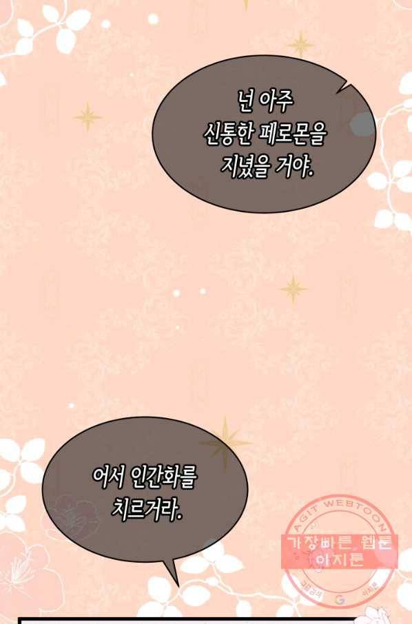 토끼와 흑표범의 공생관계 41화 3