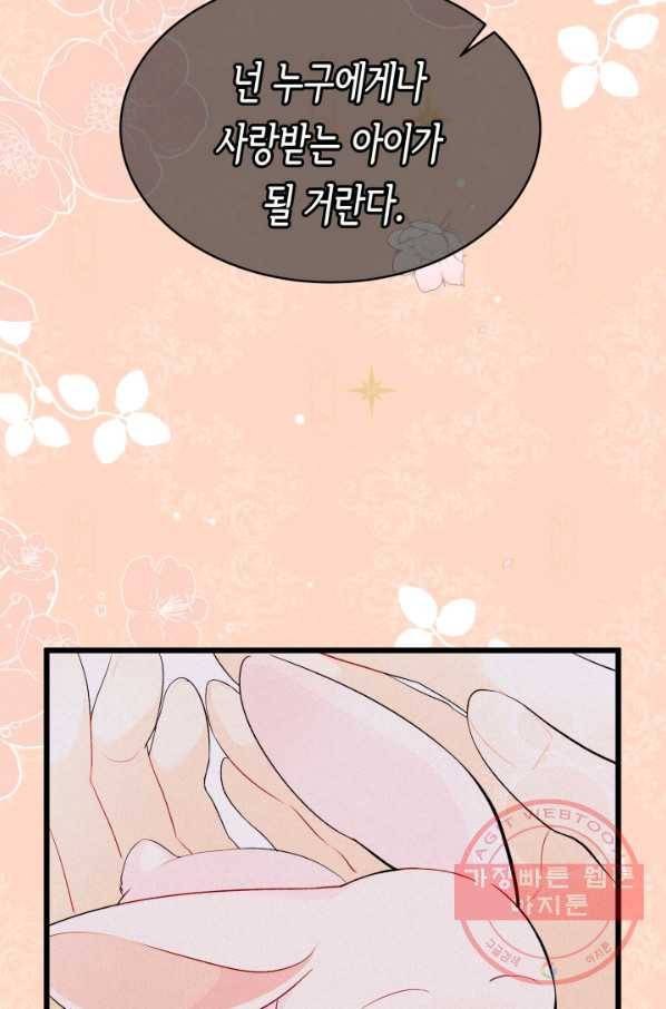 토끼와 흑표범의 공생관계 41화 5