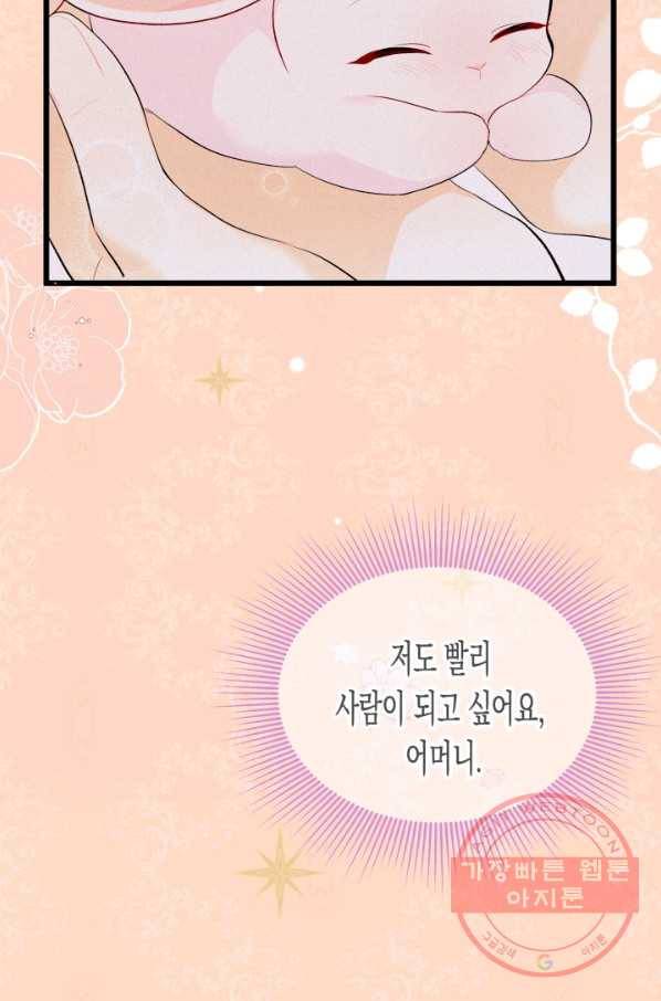 토끼와 흑표범의 공생관계 41화 6