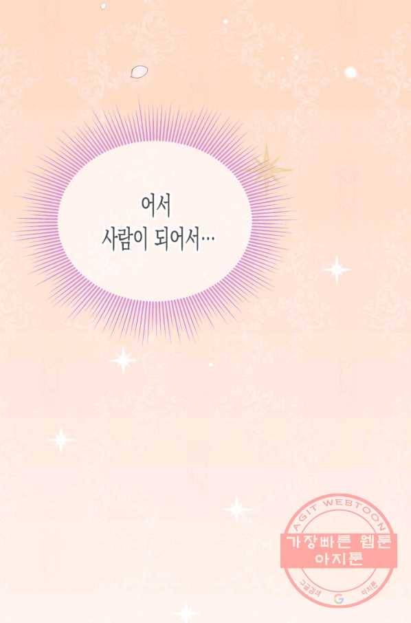 토끼와 흑표범의 공생관계 41화 7