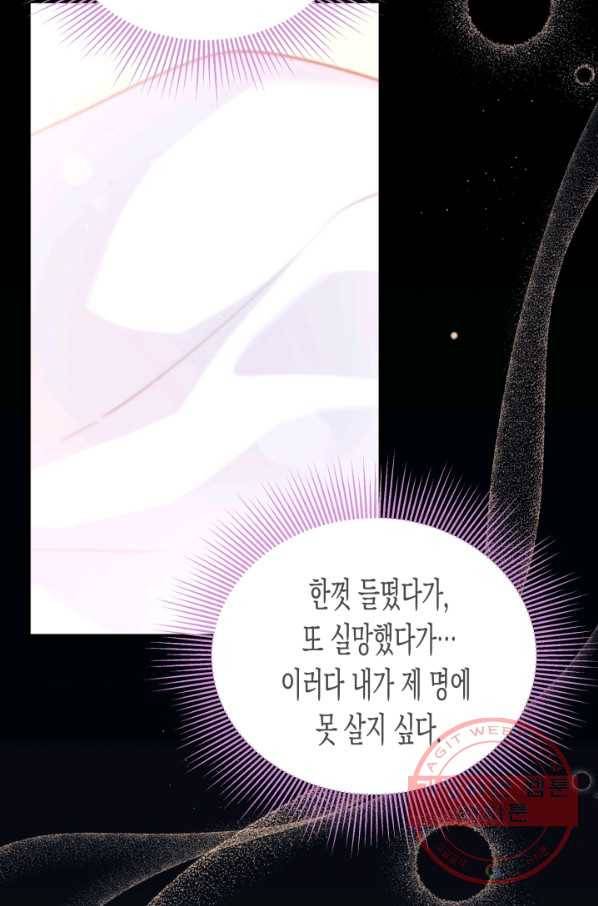토끼와 흑표범의 공생관계 41화 13