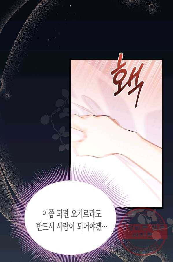 토끼와 흑표범의 공생관계 41화 14