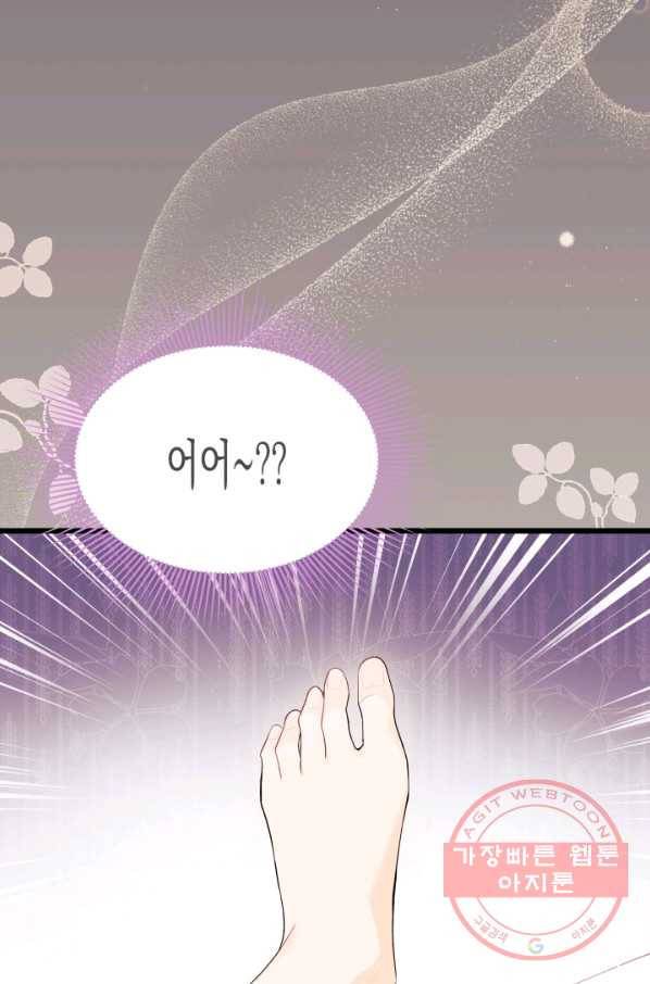 토끼와 흑표범의 공생관계 41화 16