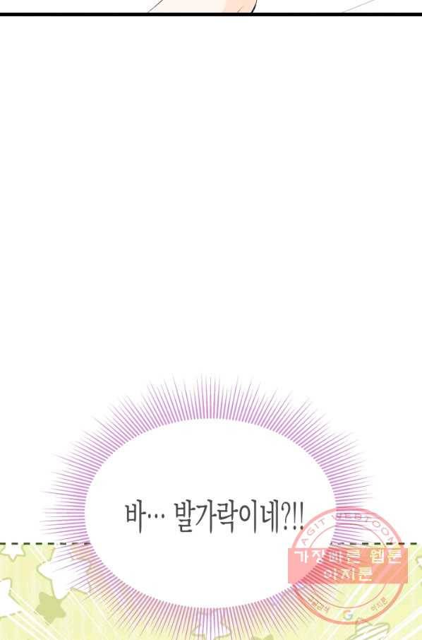 토끼와 흑표범의 공생관계 41화 17