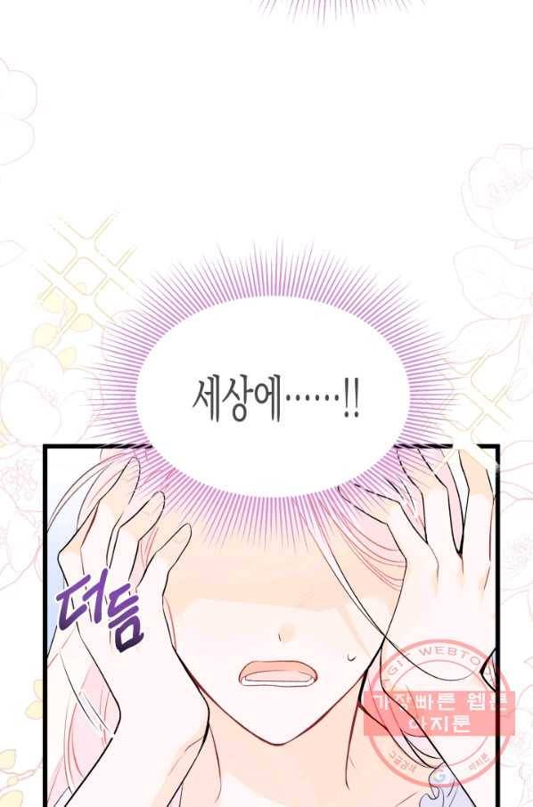 토끼와 흑표범의 공생관계 41화 20