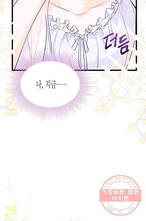 토끼와 흑표범의 공생관계 41화 21