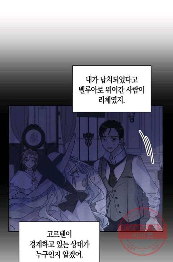폐하, 또 죽이진 말아주세요 51화 3