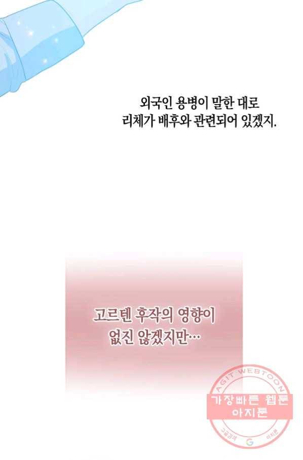 폐하, 또 죽이진 말아주세요 51화 8