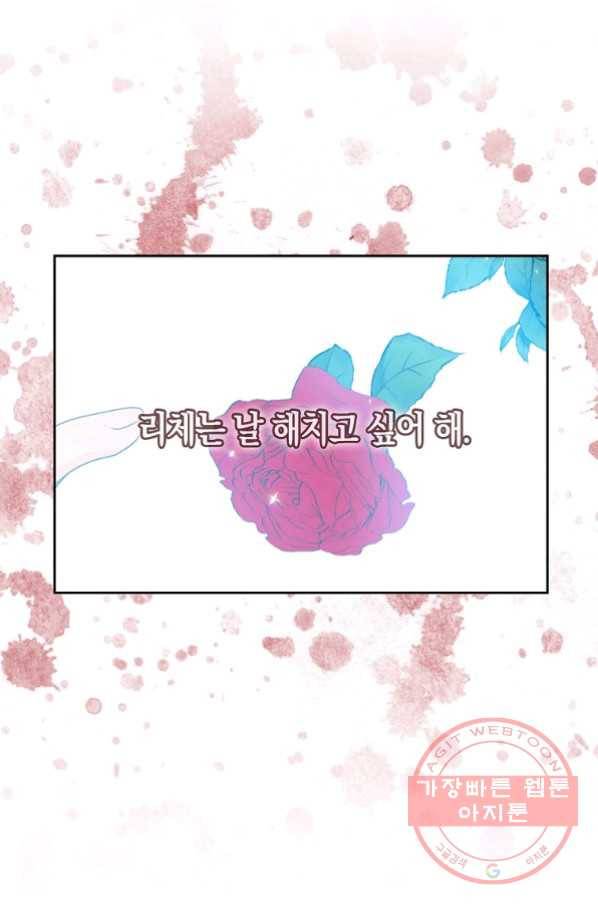 폐하, 또 죽이진 말아주세요 51화 9