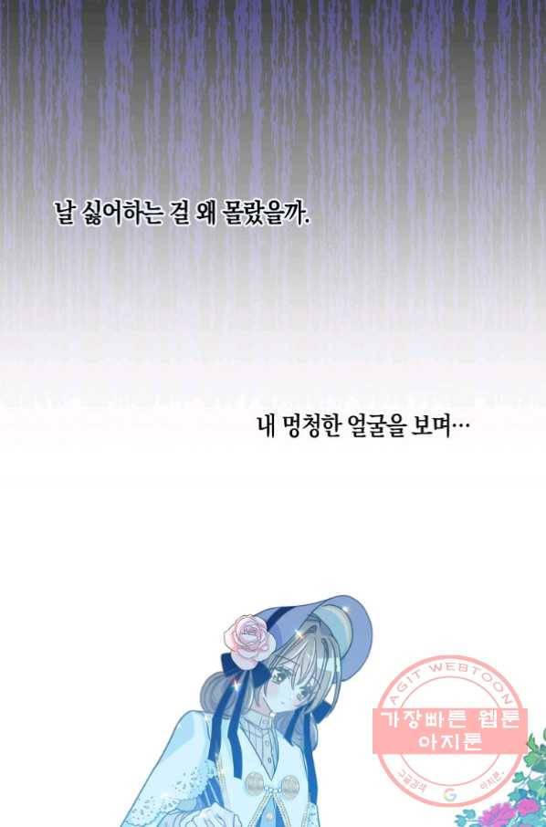 폐하, 또 죽이진 말아주세요 51화 13