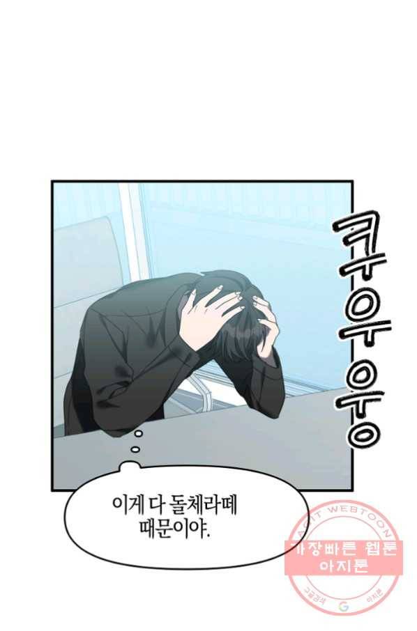운영자의 권한으로 28화 6