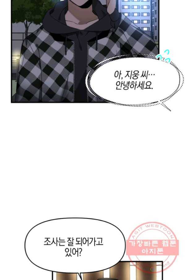 운영자의 권한으로 28화 8