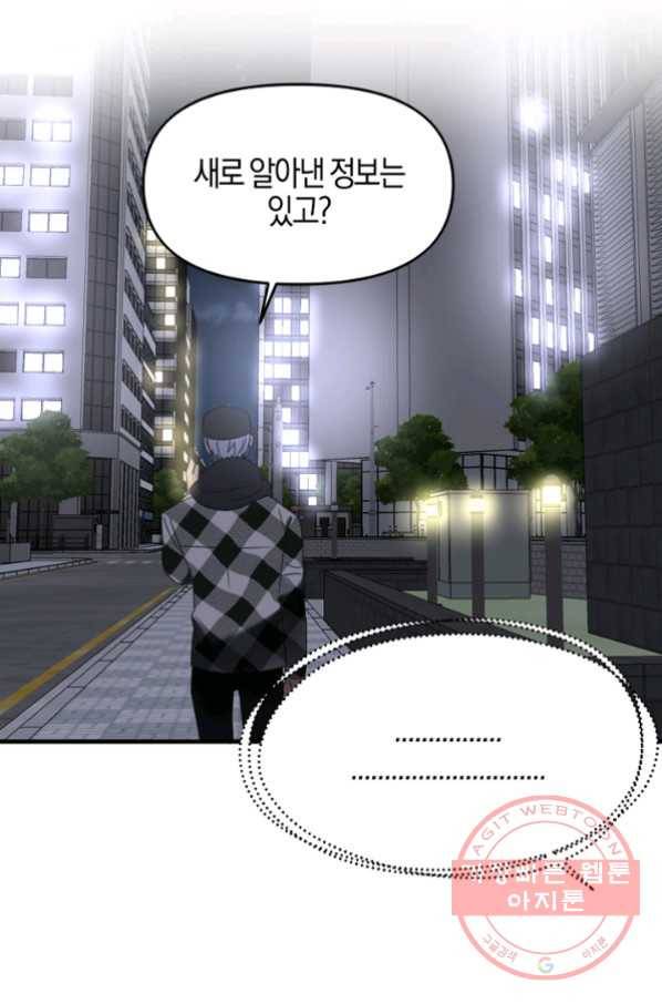 운영자의 권한으로 28화 10