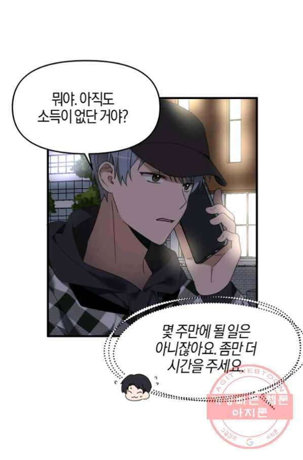 운영자의 권한으로 28화 11