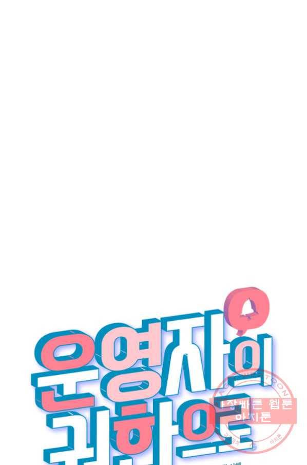 운영자의 권한으로 28화 12
