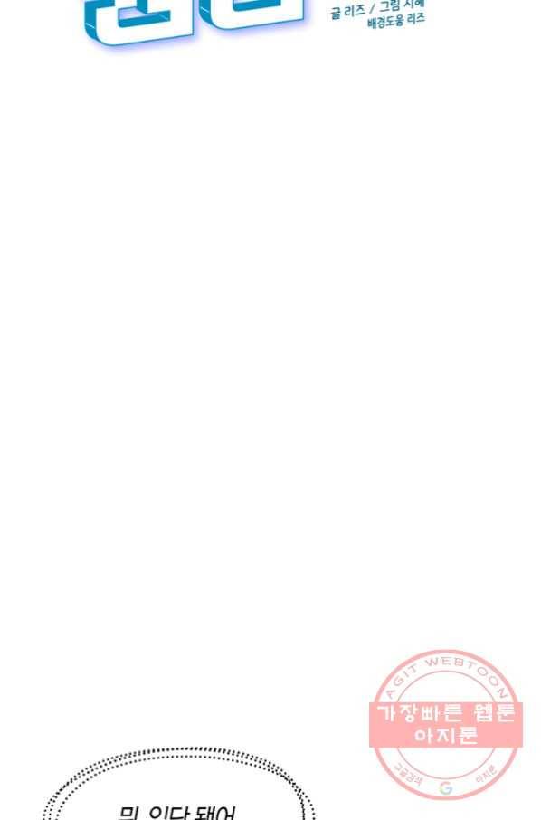운영자의 권한으로 28화 13