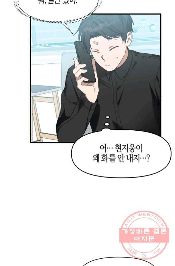 운영자의 권한으로 28화 14