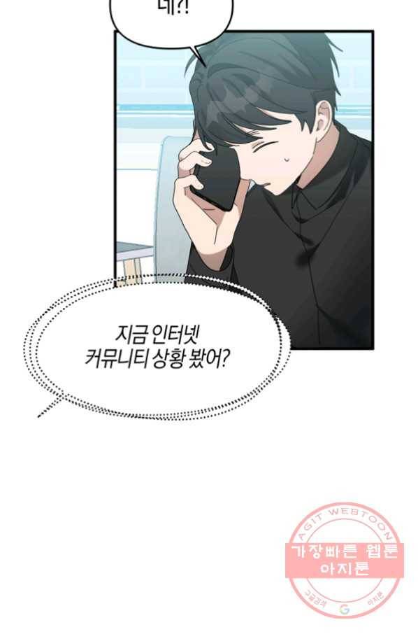 운영자의 권한으로 28화 16