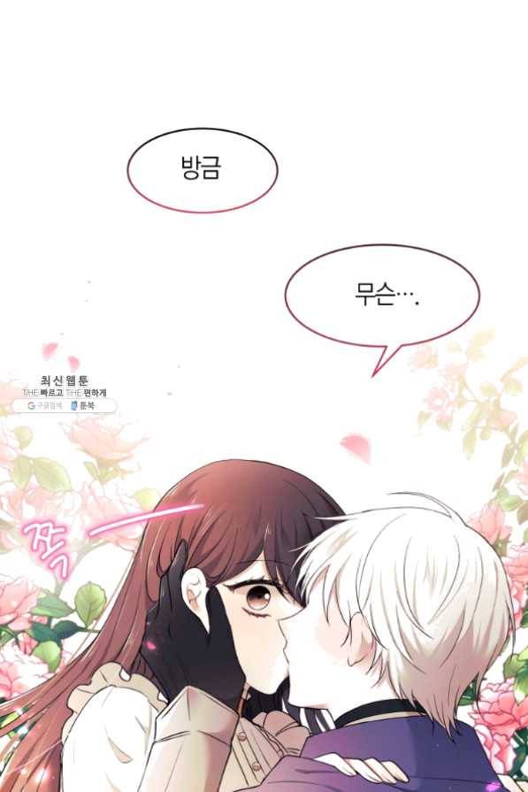 아이고, 폐하! 28화 1