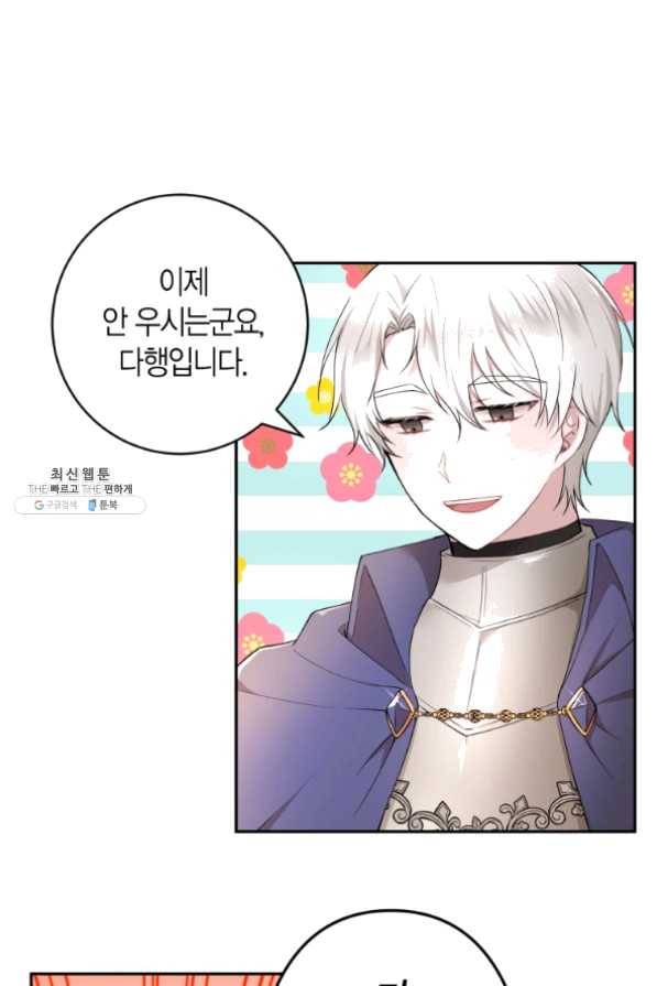 아이고, 폐하! 28화 7