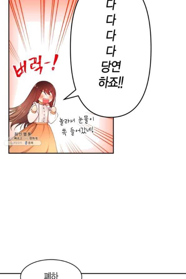 아이고, 폐하! 28화 8