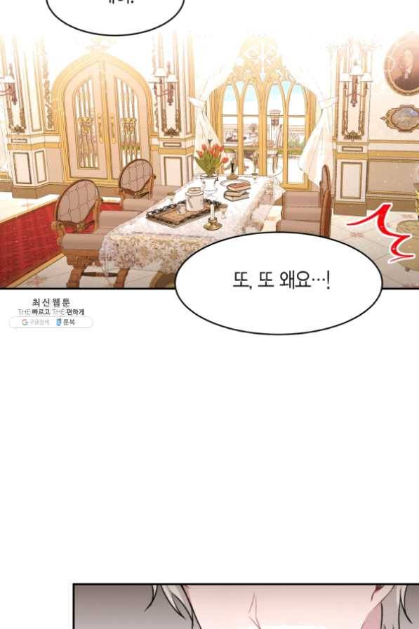 아이고, 폐하! 28화 9