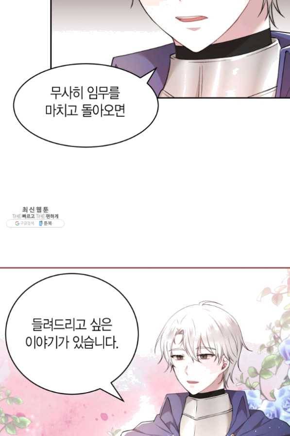 아이고, 폐하! 28화 10