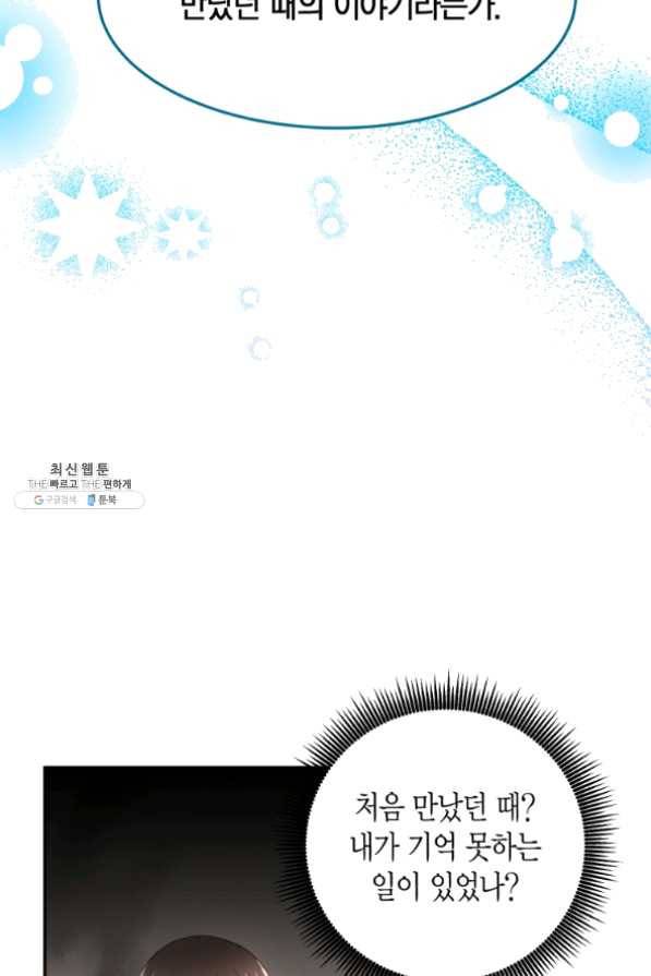 아이고, 폐하! 28화 12