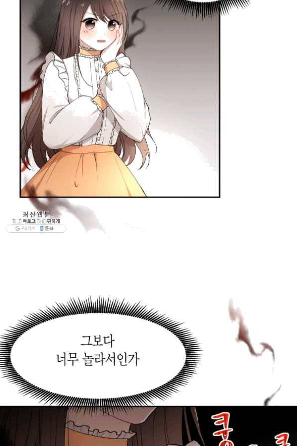 아이고, 폐하! 28화 13
