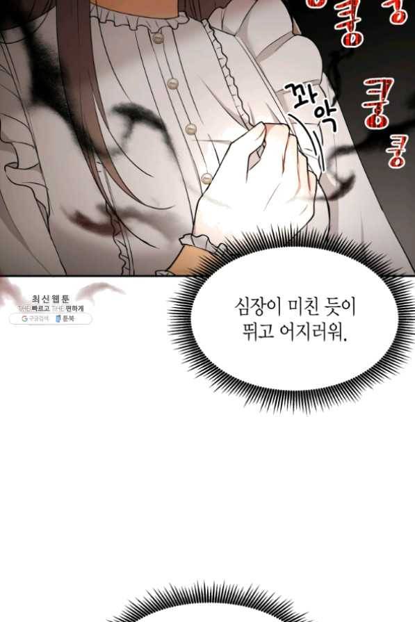 아이고, 폐하! 28화 14