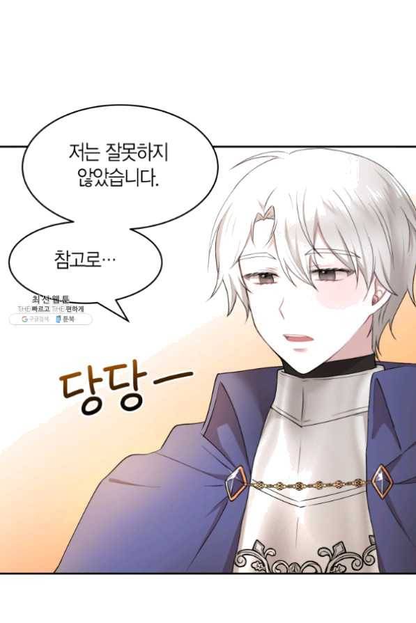 아이고, 폐하! 28화 19