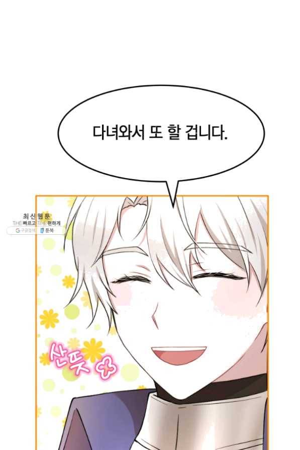 아이고, 폐하! 28화 20