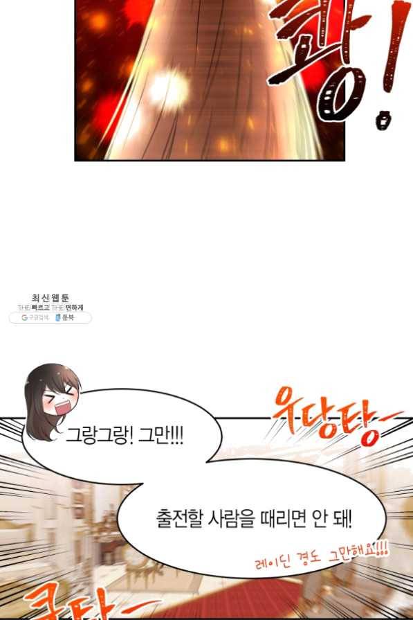 아이고, 폐하! 28화 22