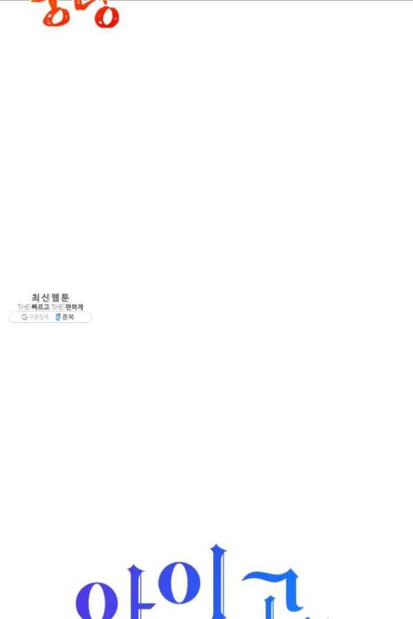 아이고, 폐하! 28화 23