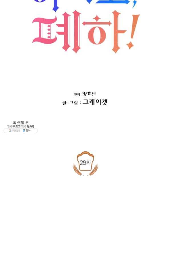 아이고, 폐하! 28화 24